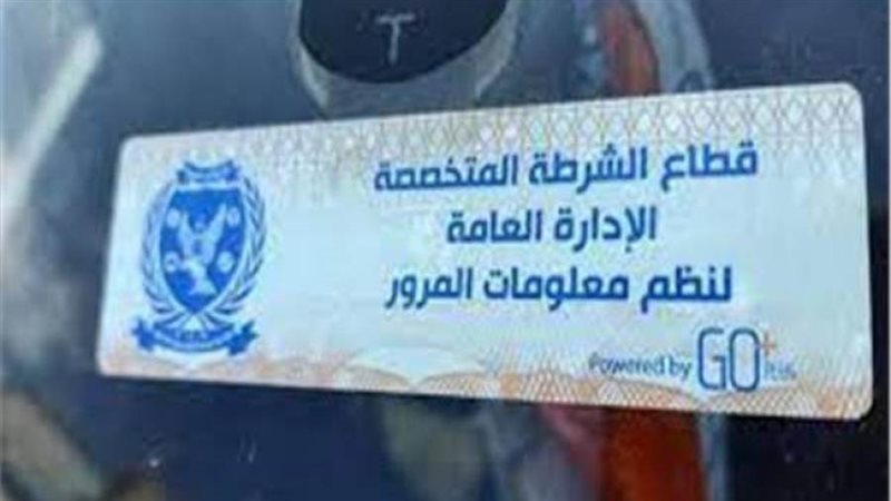 تركيب الملصق الإلكتروني