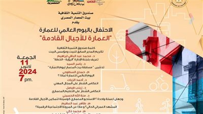 نقابة المهنقابة المهندسين ضيف على (الثقافة) احتفالا باليوم العمارة العالمي