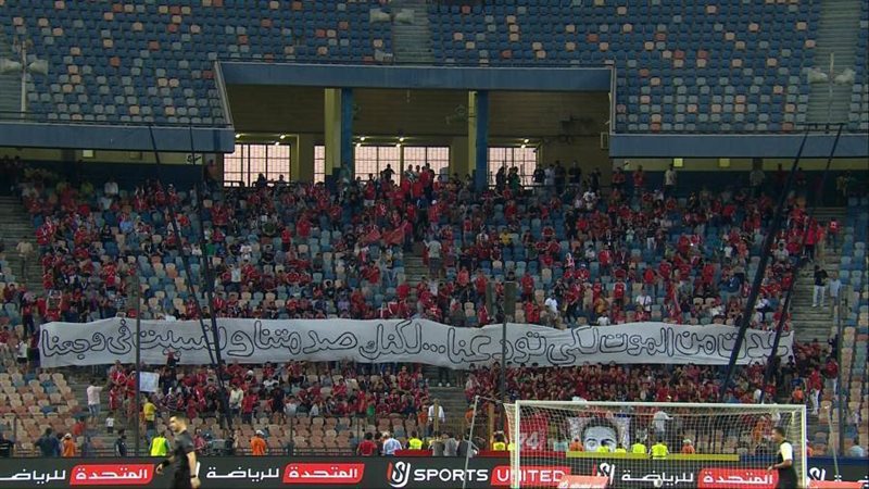 جمهور الأهلي