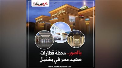 محطة قطارات صعيد مصر في بشتيل  