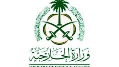 الخارجية تعرب عن إدانة المملكة واستنكارها قرار الاحتلال الإسرائيلي مصادرة أرض مقر وكالة الأونروا  بالقدس المحتلة