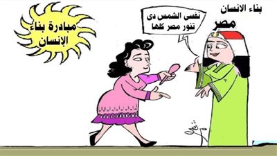 مبادرة بناء الإنسان