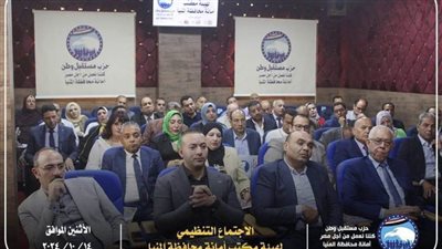 أمانة مستقبل وطن بالمنيا تناقش رؤية وأهداف وخطط المرحلة المقبلة