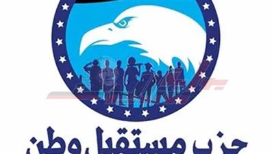  بالأسماء: تعرف على تشكيل هيئة مكتب أمانة حزب مستقبل وطن بكفر الشيخ