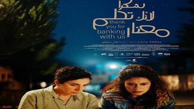 الفيلم الفلسطيني: شكراً لانك تحلم معانا يحقق نجاحاً كبيراً في مهرجان لندن السينمائي