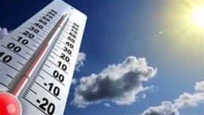 عاجل| درجة الحرارة اليوم.. الأرصاد تعلن حالة الطقس
