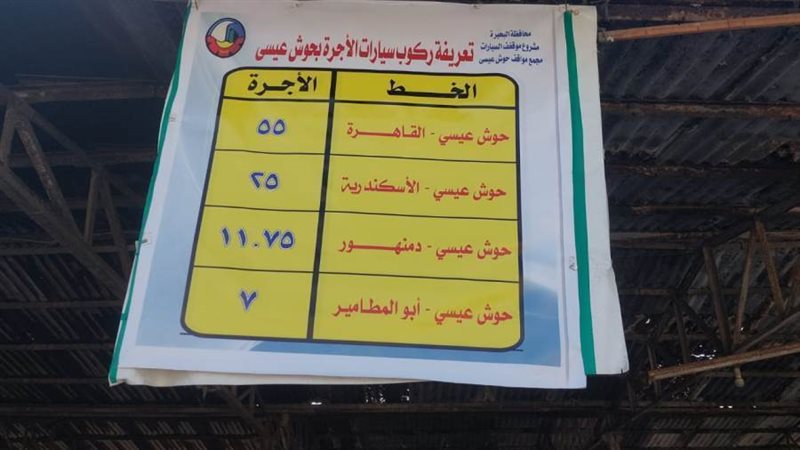 تعريفة الركوب الجديدة