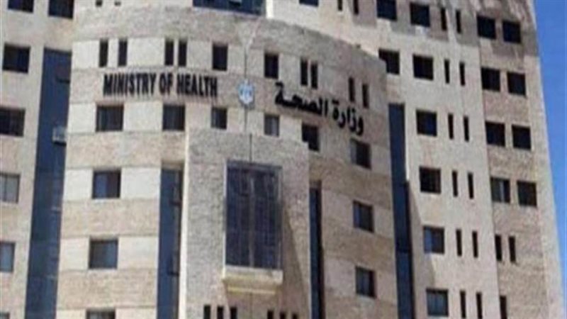 وزارة الصحة الفلسطينية
