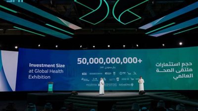 انطلاق أعمال النسخة السابعة من ملتقى الصحة العالمي باستثمارات بقيمة أكثر من 50 مليارًا