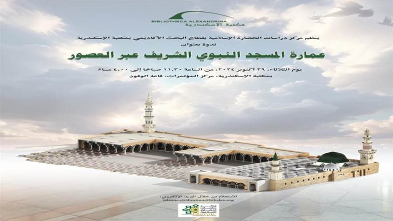 ندوة عمارة المسجد