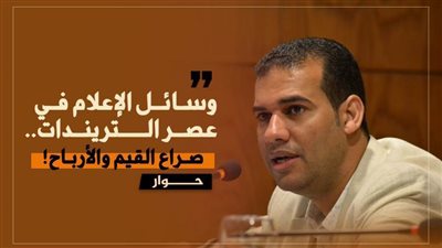 د. محمد البحراوي: التغطيات الإعلامية تأثرت بتريندات السوشيال ميديا..والتعايش معها يتطلب رؤية مهنية تنبض بالتحدي