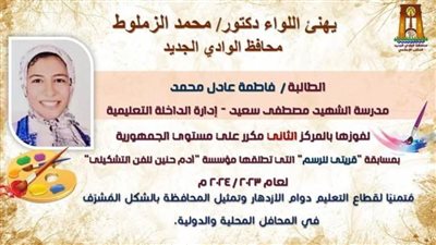 فاطمة عادل بنت الوادي الجديد تحصد المركز الثاني مكرر في مسابقة 