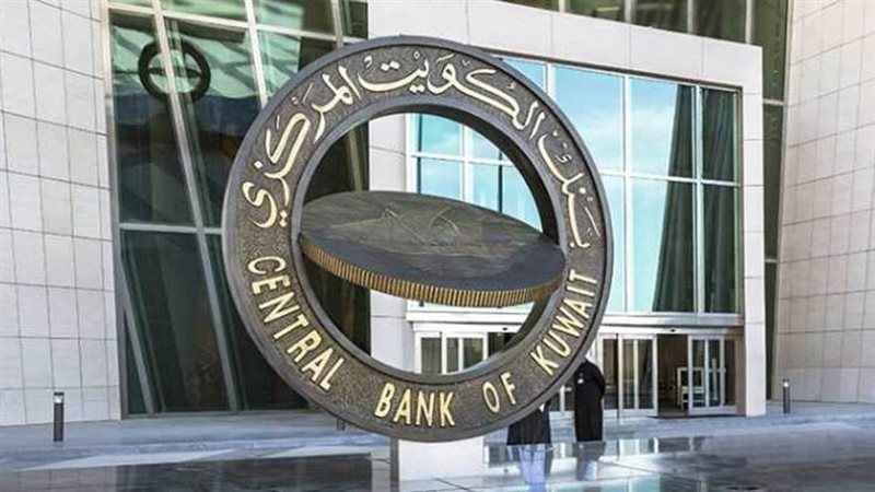 بنك الكويت المركزي