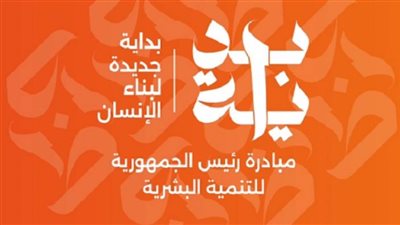   86.2 مليون خدمة قدمتها المبادرة الرئاسية 
