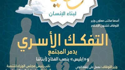 الأوقاف تصدر نشرة دورية بعنوان 