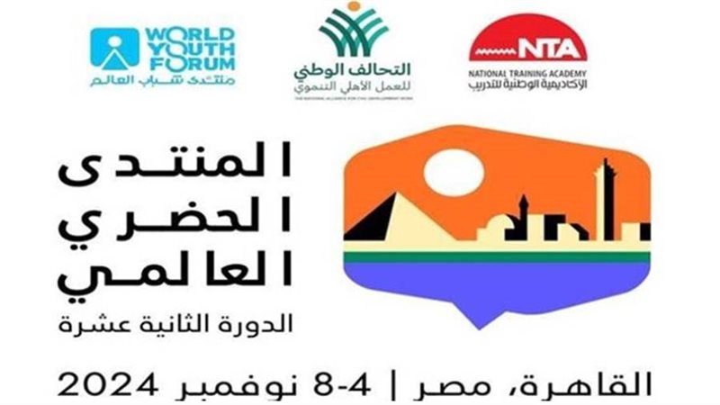 المنتدي الحضري العالمي