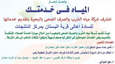 غدًا بالبحيرة.. إطلاق قافلة خدمات متكاملة بقرية البستان بالدلنجات المحرومة من الخدمات 