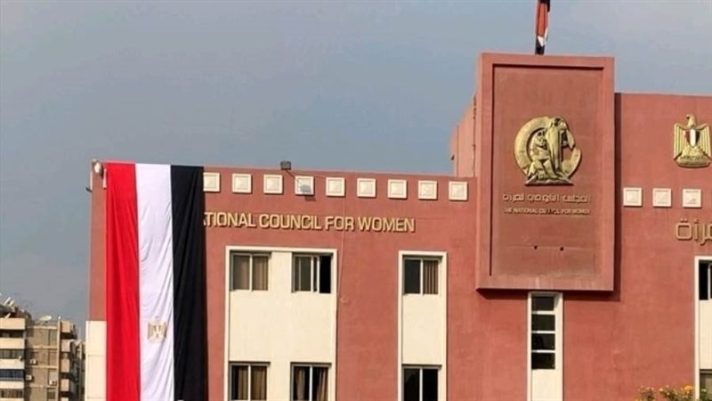 المجلس القومي للمرأة