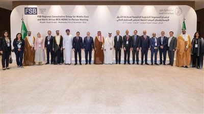 البنك المركزي السعودي يستضيف اجتماع المجموعة التشاورية الإقليمية لمنطقة الشرق الأوسط