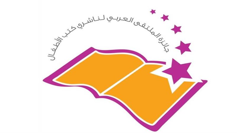 جائزة الملتقي العربي