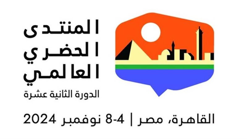 المنتدى الحضرى العالمي