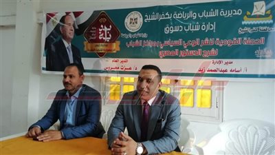 حملة قومية لتنمية الوعي السياسي وتعزيز المشاركة السياسية بكفر الشيخ