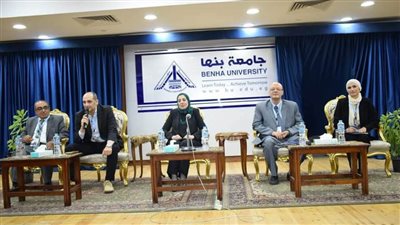 نائب رئيس جامعة بنها لشؤون الدراسات العليا تفتتح المؤتمر السنوي الأول لكلية الآداب