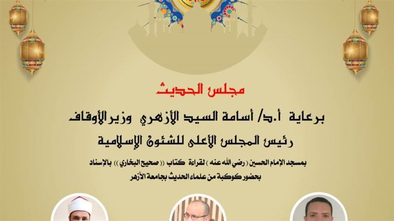 علماء مجلس الحديث