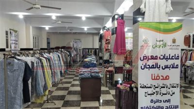 تنظيم معرض لتوزيع الملابس الجديدة مجانًا لدعم 14 قرية بكفر الشيخ
