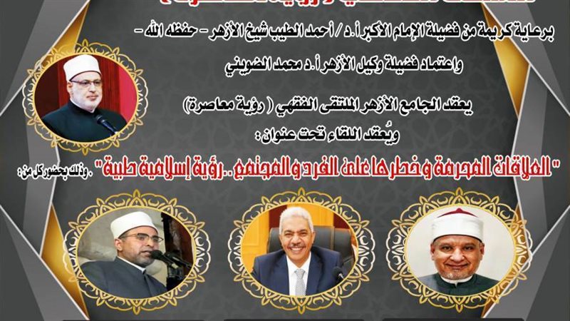 لملتقى الفقهي بالجامع