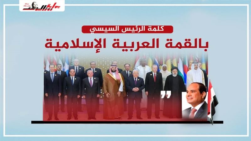 كلمة الرئيس السيسي