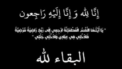 عزاء واجب للكاتب الصحفي أحمد دياب