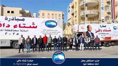 مستقبل وطن المنيا يطلق مبادرة شتاء دافئ 2025 