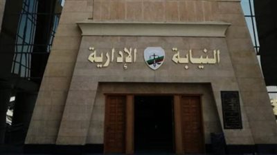 النيابة الإدارية تُحيل معلمًا بالجيزة للمحاكمة التأديبية لتعديه على طالبة