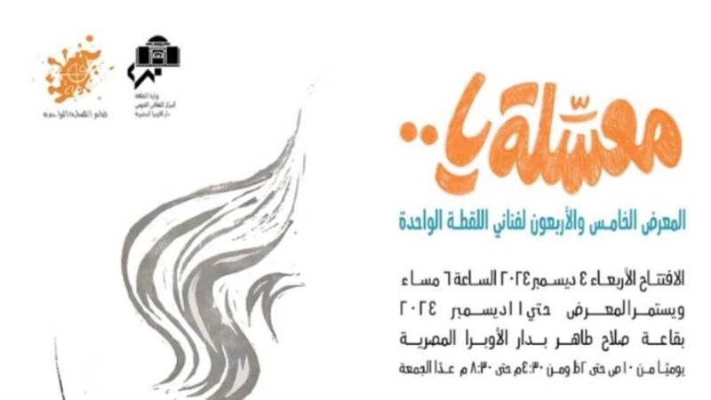 معرض معسلة يا ...