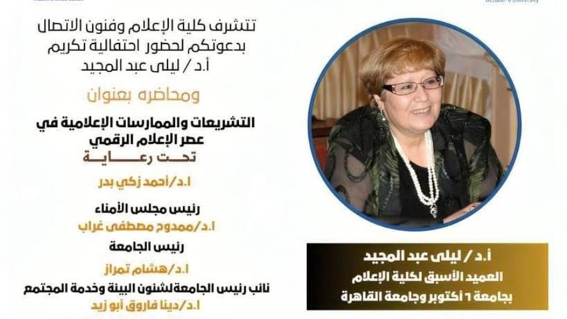 جامعة 6 أكتوبر تنظم