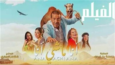 اليوم.. عرض فيلم 
