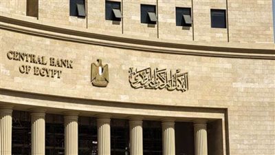 خلال ساعات.. توقعات اجتماع البنك المركزي القادم 