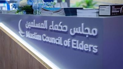 مجلس حكماء المسلمين يستعرض مبادرة 