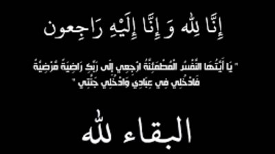 عزاء واجب للزميل محمد عبد الخالق أمين