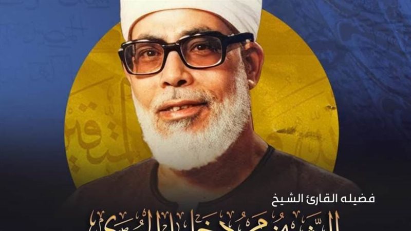 فضيلة القاري الشيخ