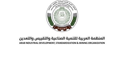 المنظمة العربية للتنمية الصناعية تشارك فى الاجتماع السابع والأربعون للجنة الدستور الغذائية 