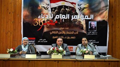 «الأمن الثقافي ومكتسبات أكتوبر» بجلسات المؤتمر العام لأدباء مصر بالمنيا