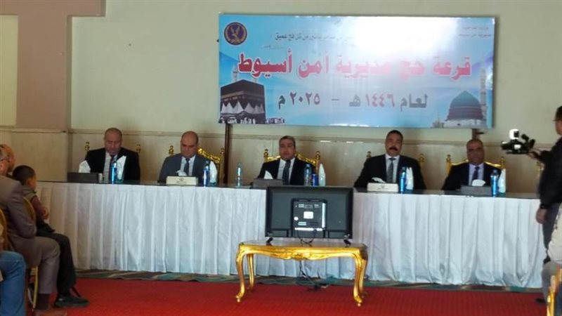 قرعة حج مديرية أمن