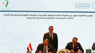 اتفاقية تعاون بين «سلامة الغذاء» و «الرعاية الصحية» لتعزيز التعاون في السياسات الغذائية والصحية