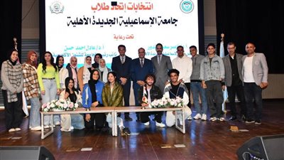 انتخاب أعضاء اتحادات الطلاب بكليات جامعة الإسماعيلية الأهلية.. 16 مقعدًا لـ 8 كليات
