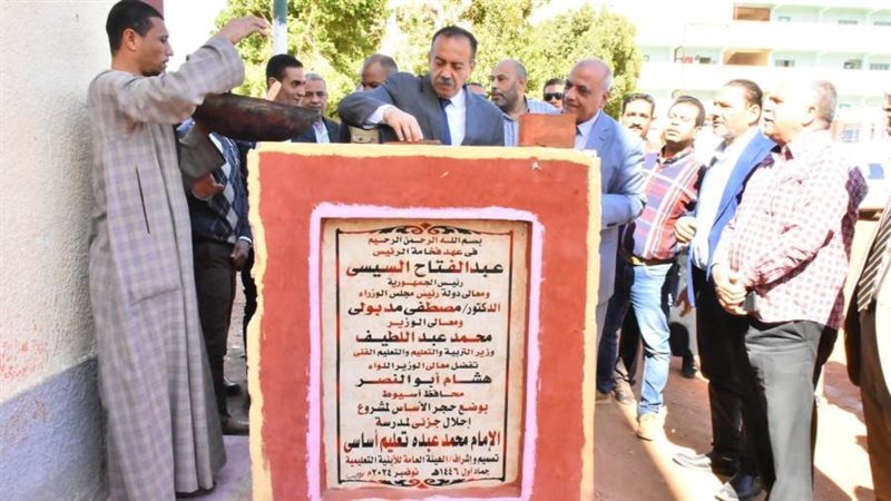 وضع حجر الأساس