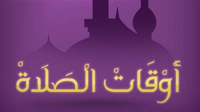 موعد صلاة العصر اليوم الجمعة