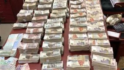 اتخاذ الإجراءات القانونيـة حيـال شخصين بالقاهرة غسلا 30 مليون جنيه 