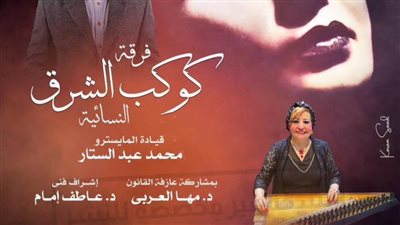 ضمن فعاليات وزارة الثقافة أعمال طربية لـ 